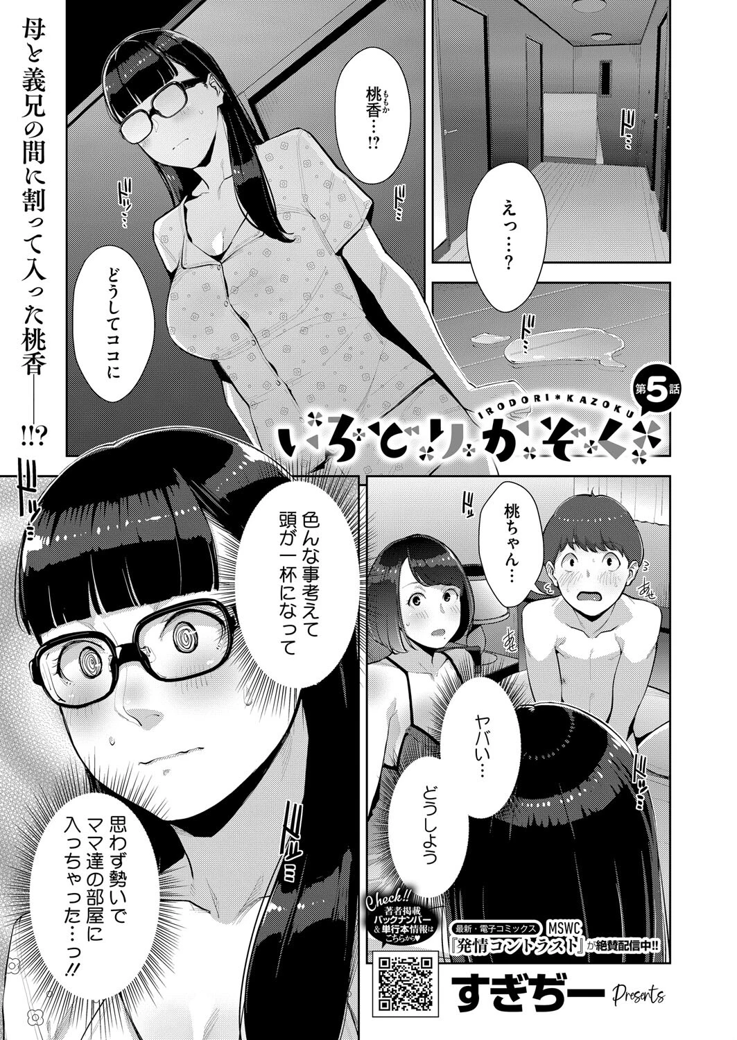 いろどりかぞく 第5話 すぎぢー