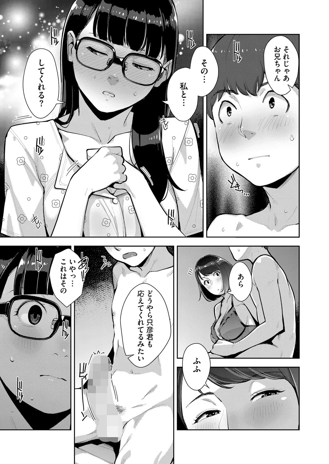 いろどりかぞく 第5話 7ページ