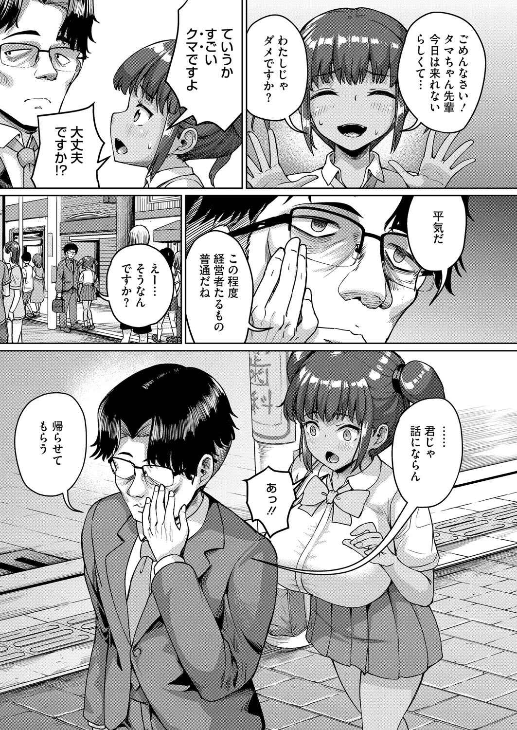 私、パパ活部に入ります！〜七夏の部活動日誌〜 ＃4 3ページ