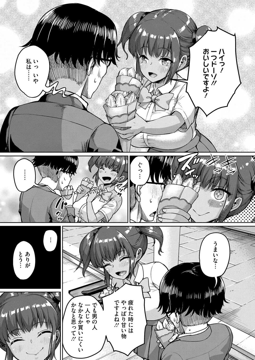 私、パパ活部に入ります！〜七夏の部活動日誌〜 ＃4 5ページ