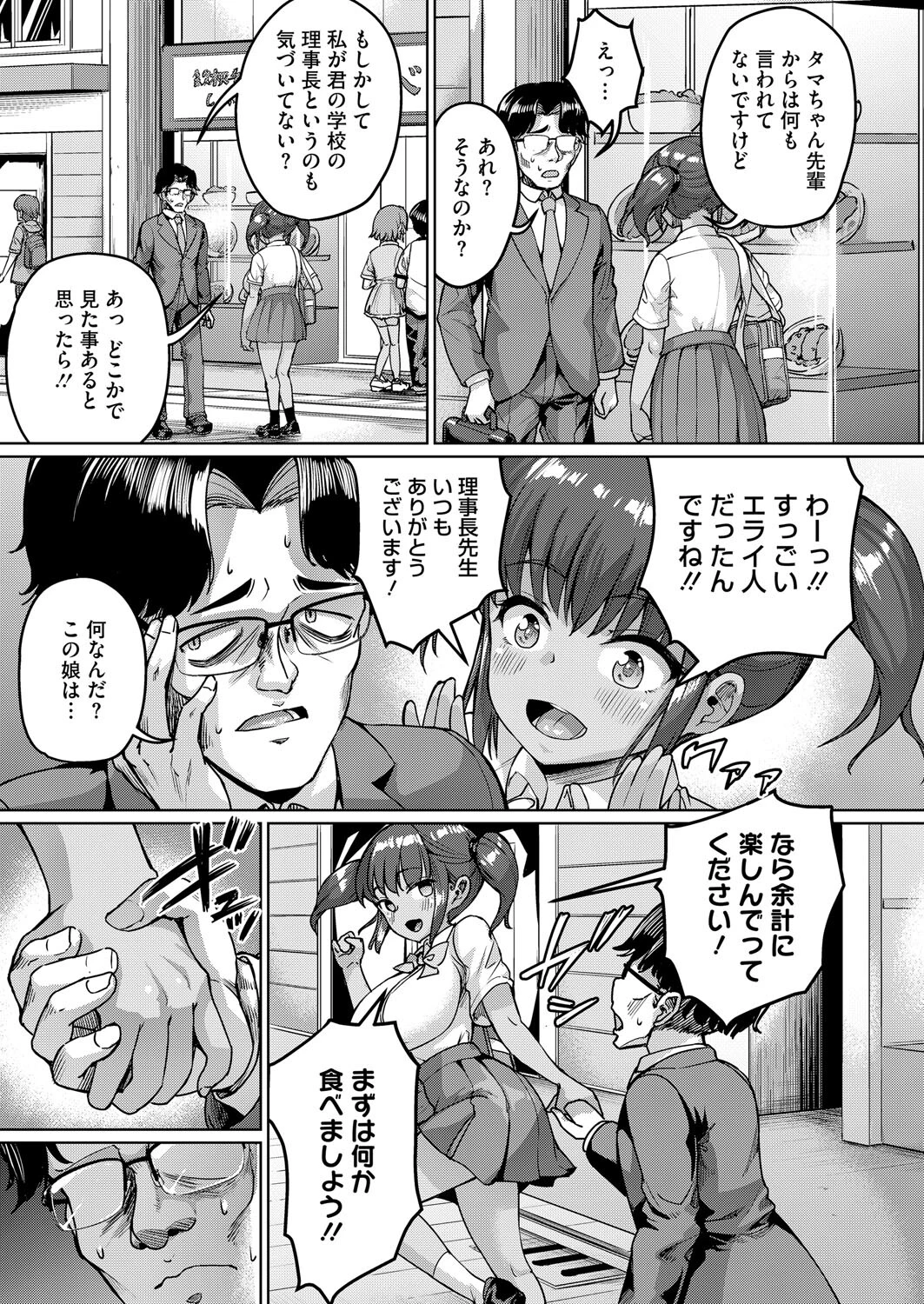 私、パパ活部に入ります！〜七夏の部活動日誌〜 ＃4 7ページ