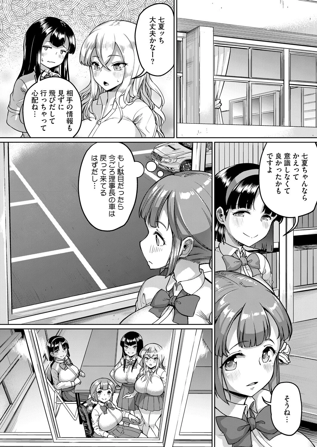 私、パパ活部に入ります！〜七夏の部活動日誌〜 ＃4 8ページ