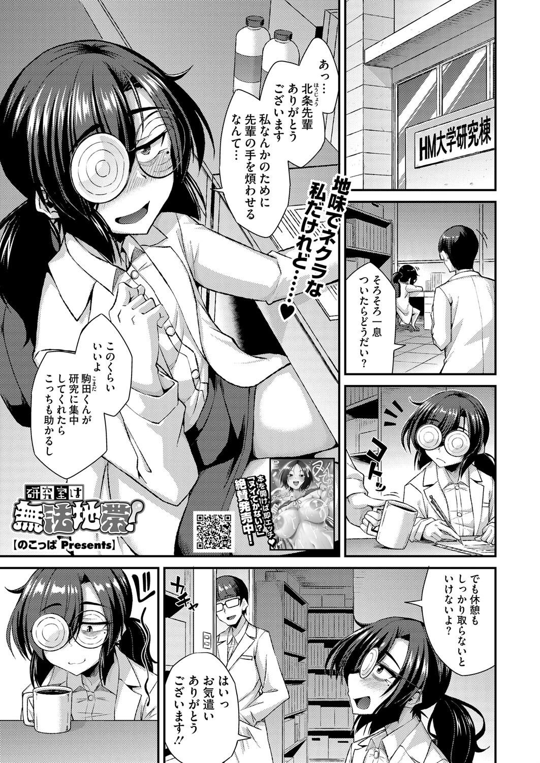 研究室は無法地帯！ のこっぱ