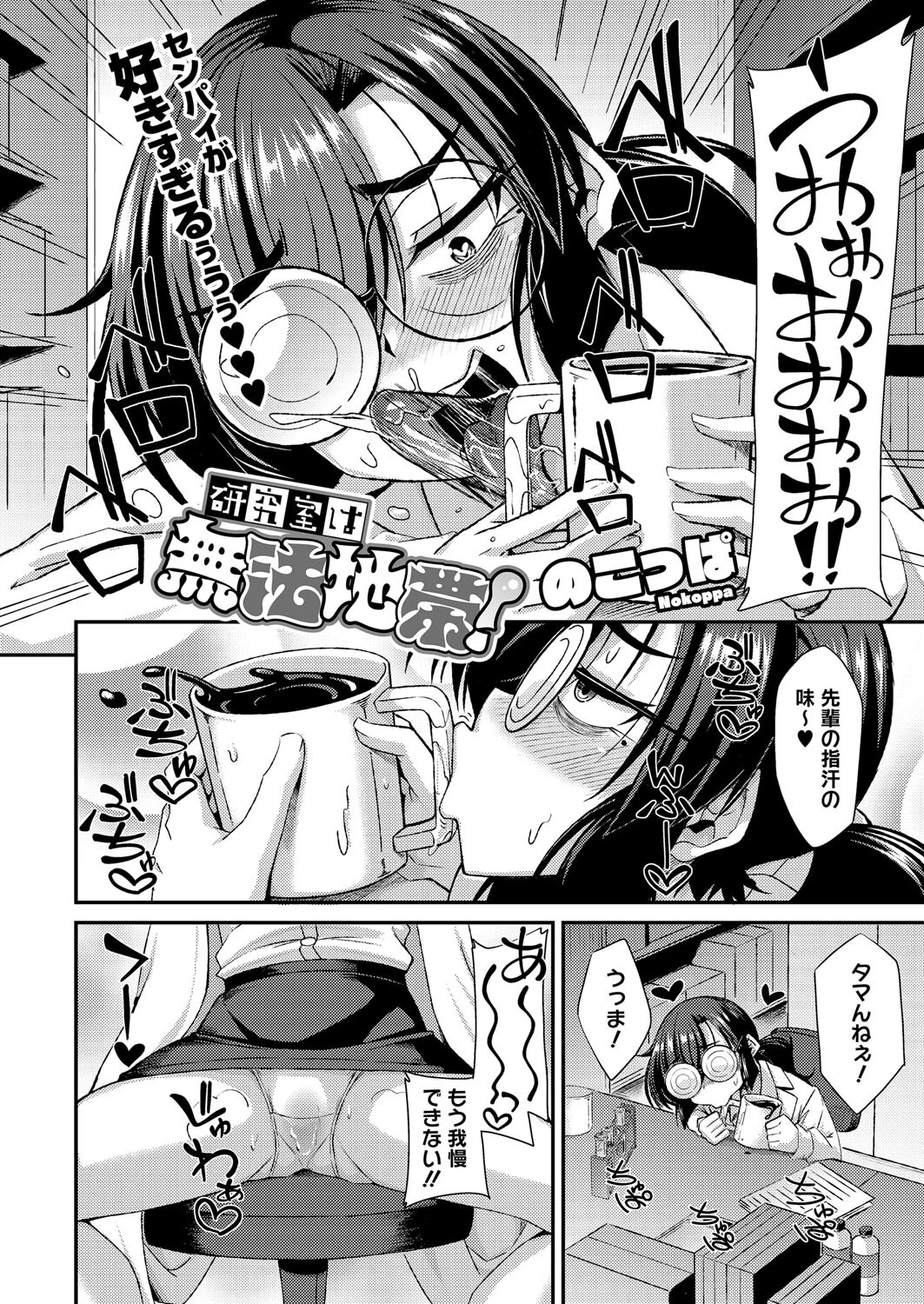 研究室は無法地帯！ 2ページ