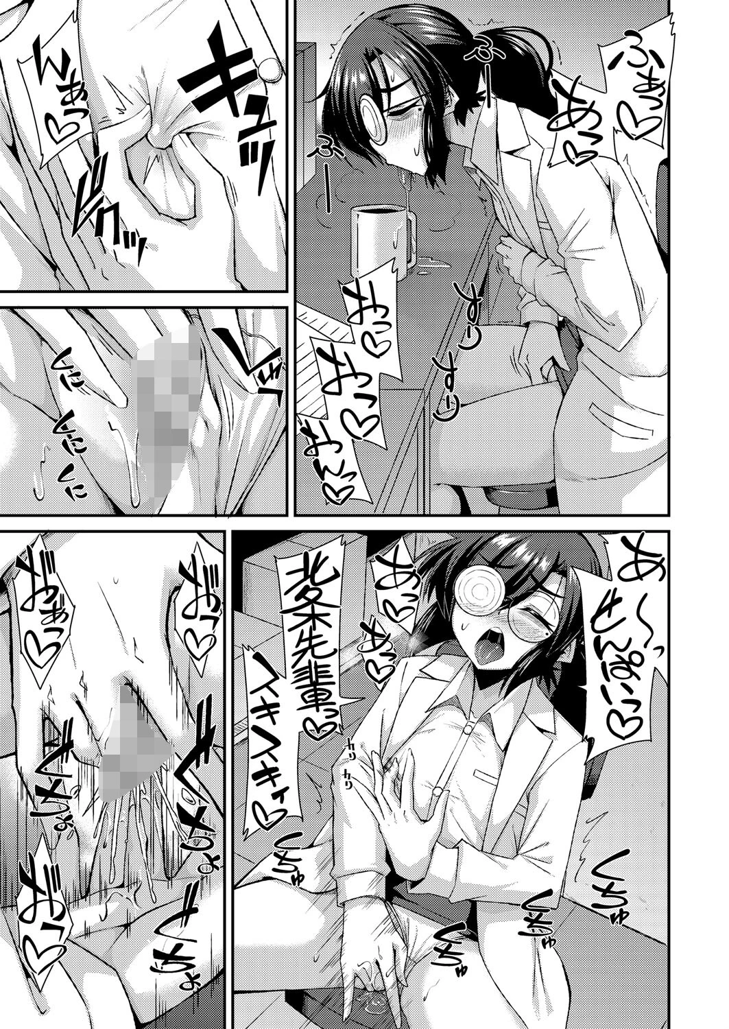 研究室は無法地帯！ 3ページ