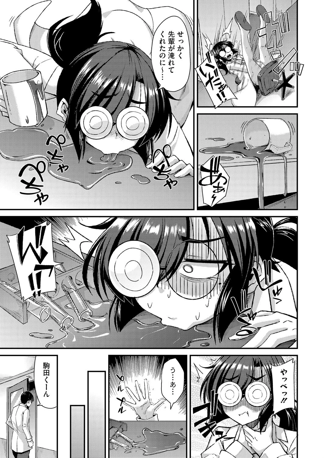 研究室は無法地帯！ 5ページ