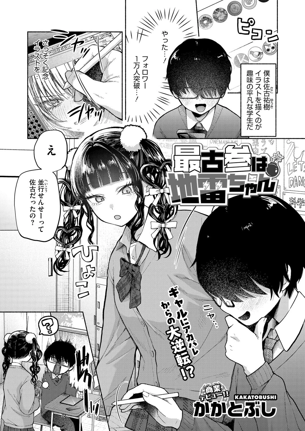 最古参は地雷ちゃん エロ漫画 無料