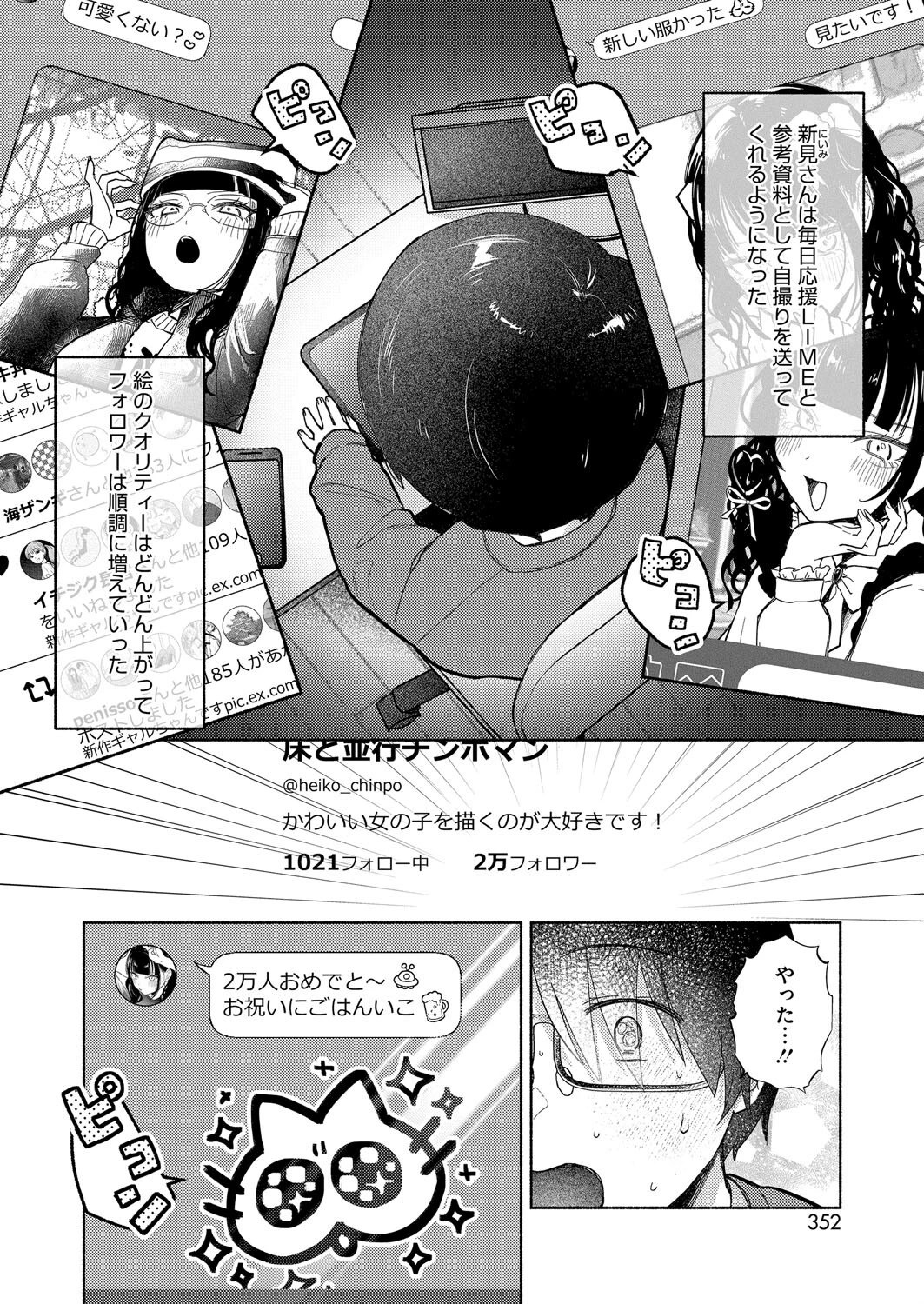 最古参は地雷ちゃん 4ページ