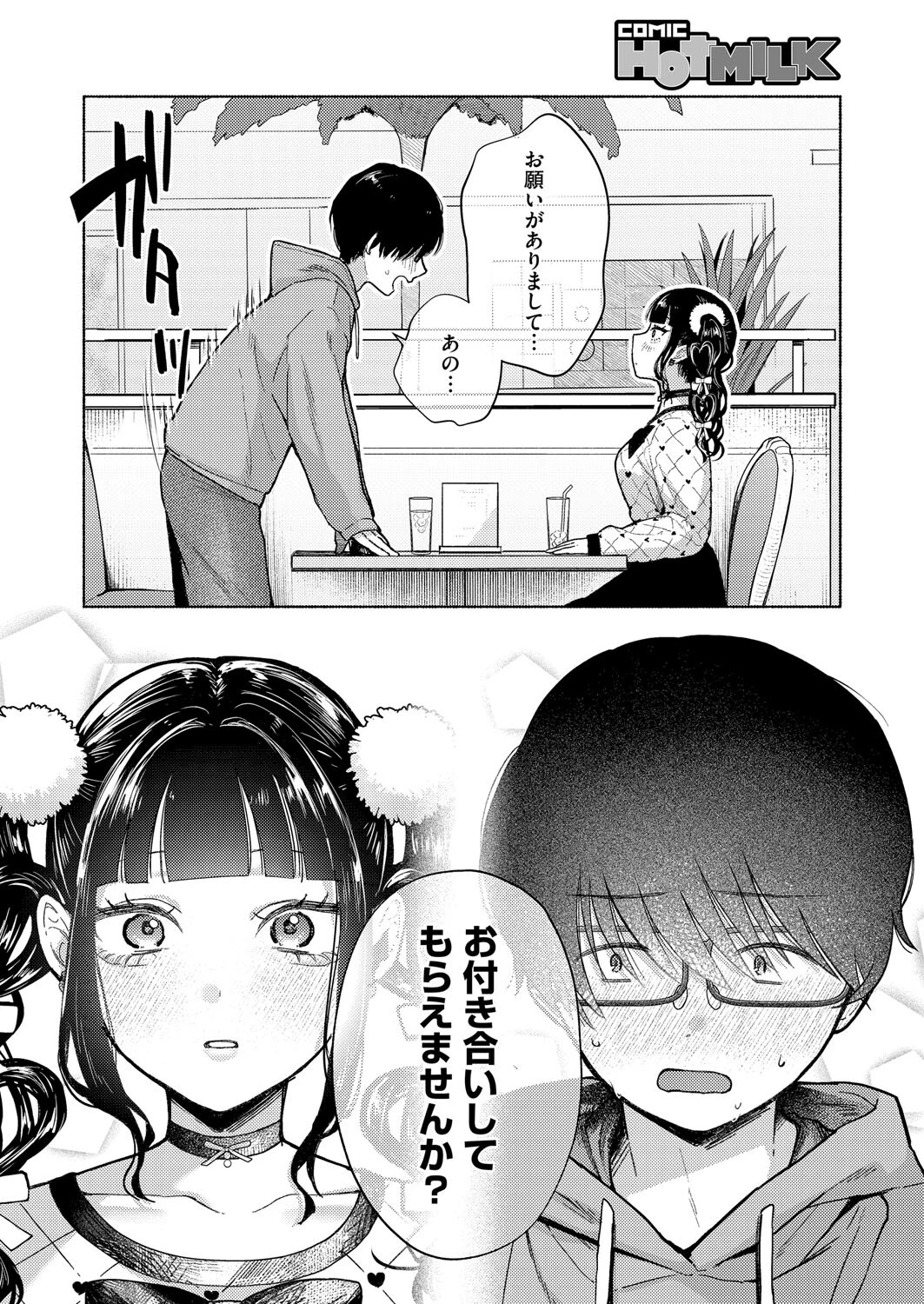 最古参は地雷ちゃん 6ページ