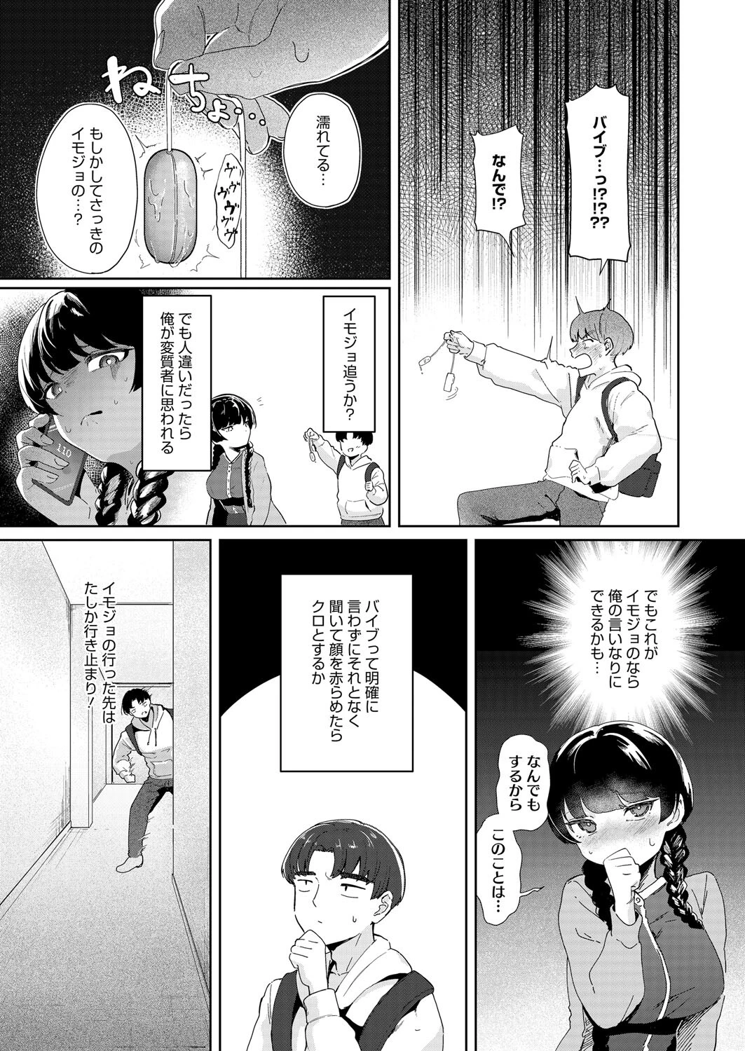 魔性の丸井さん 3ページ