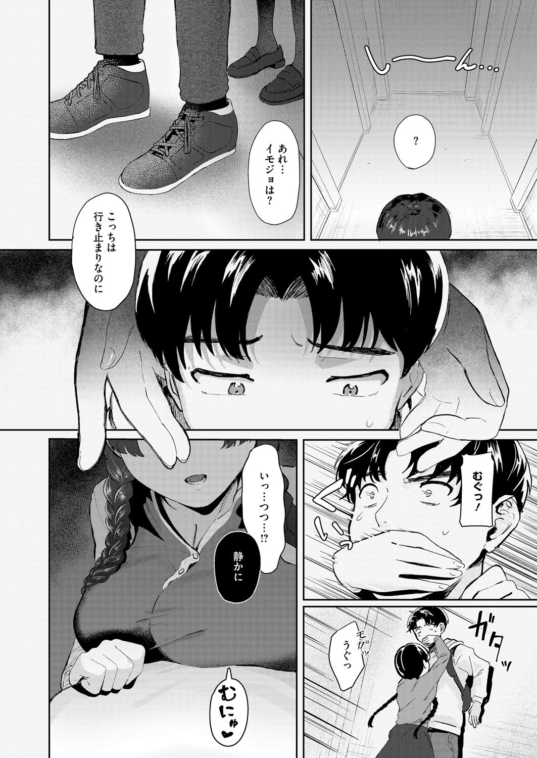 魔性の丸井さん 4ページ