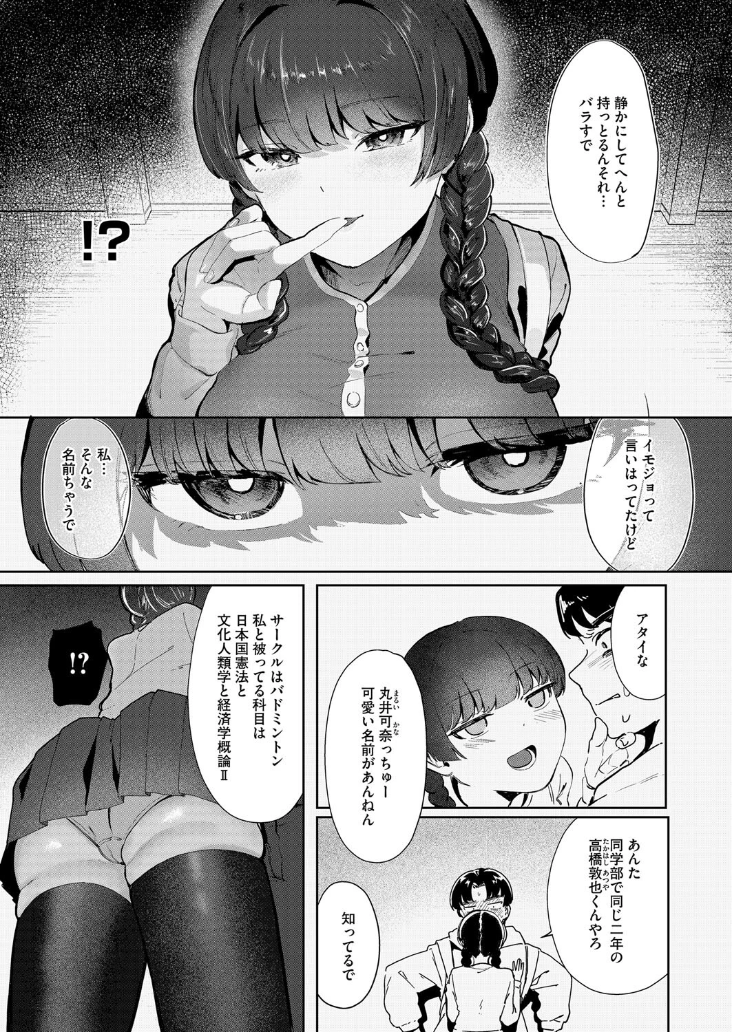 魔性の丸井さん 5ページ