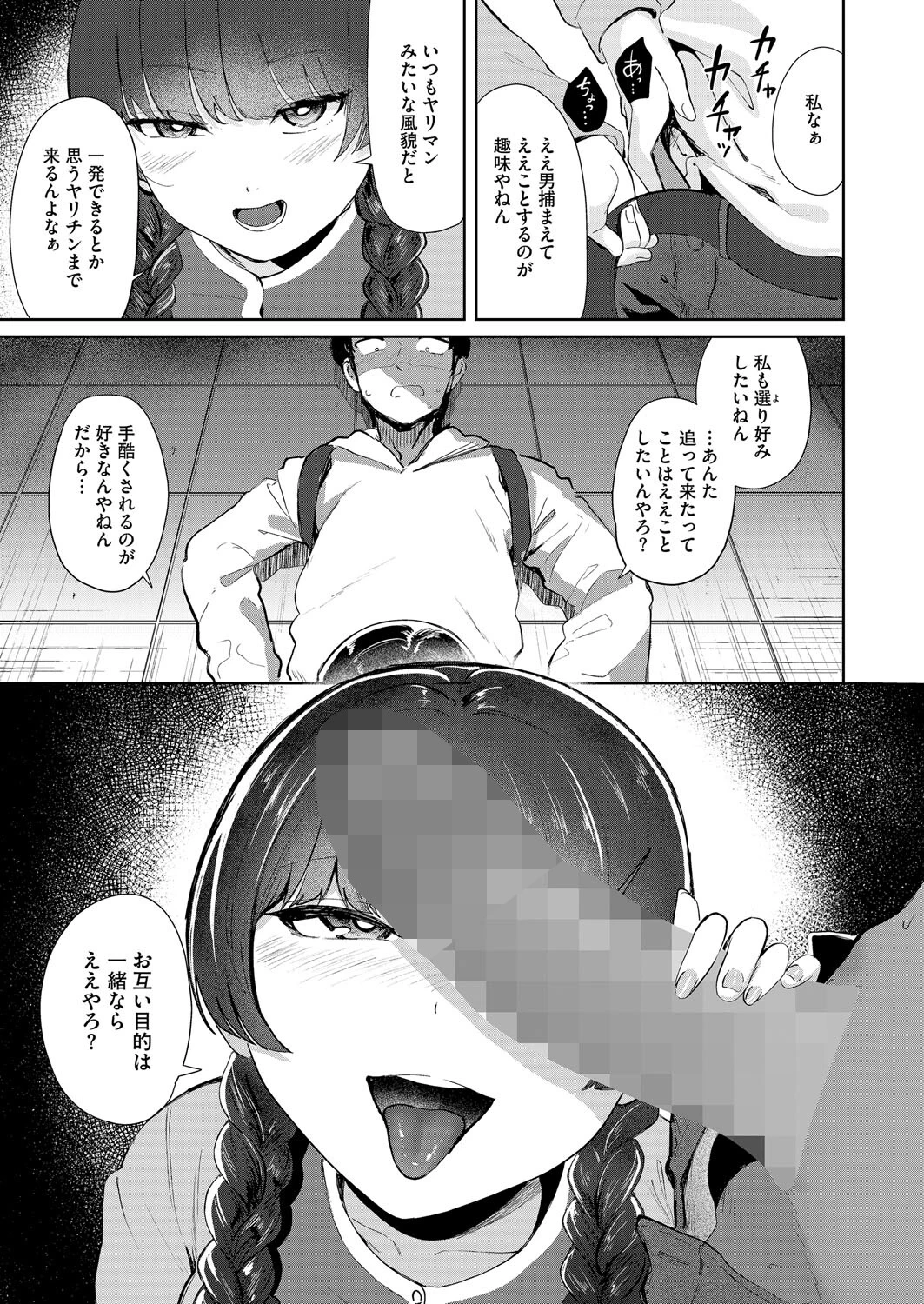 魔性の丸井さん 7ページ