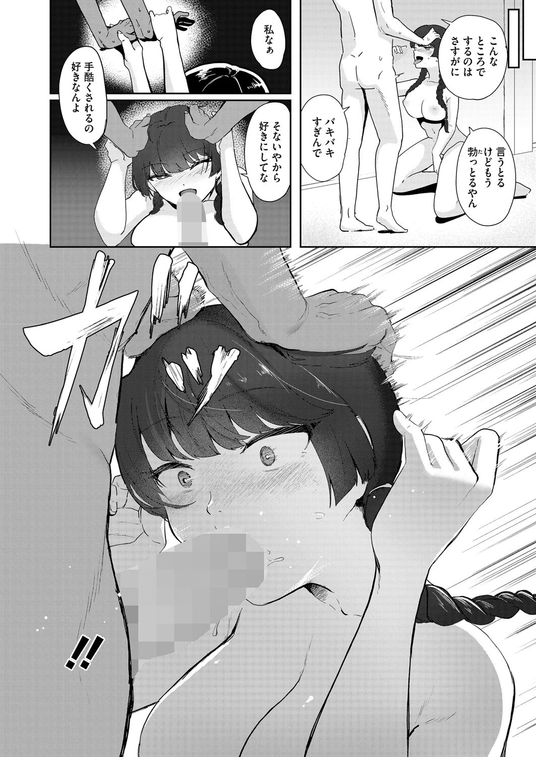 魔性の丸井さん 8ページ