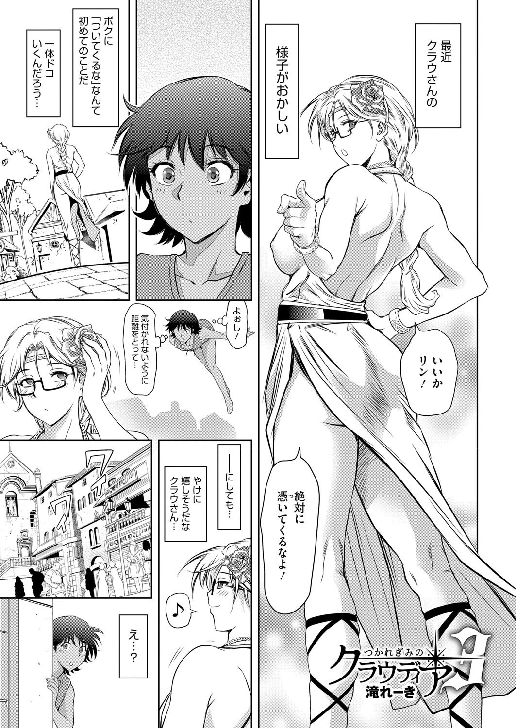 つかれぎみのクラウディア3 エロ漫画 無料