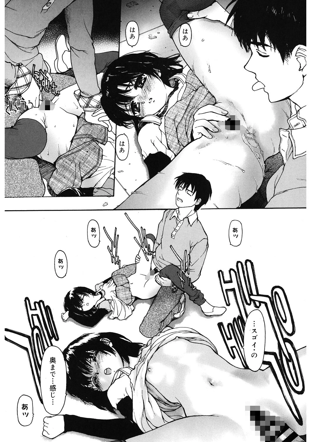 いびつな関係 3ページ