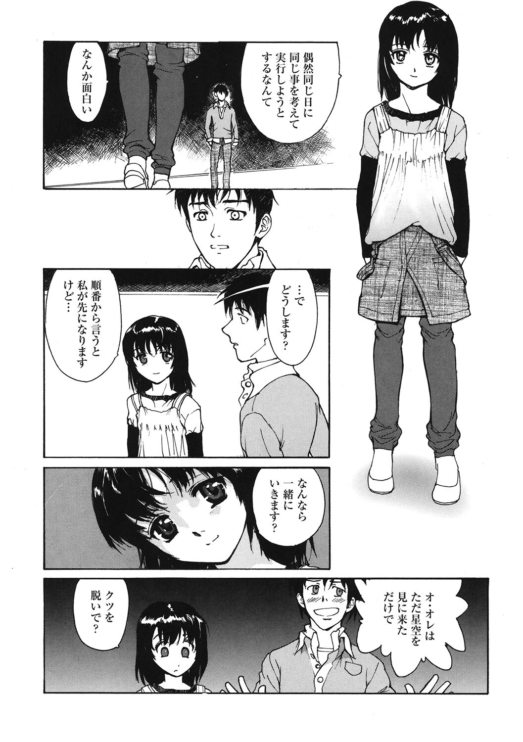 いびつな関係 6ページ