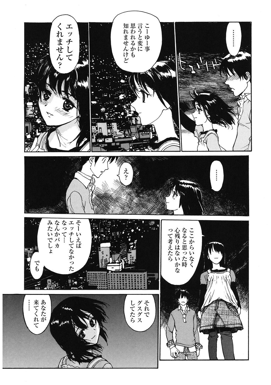 いびつな関係 7ページ