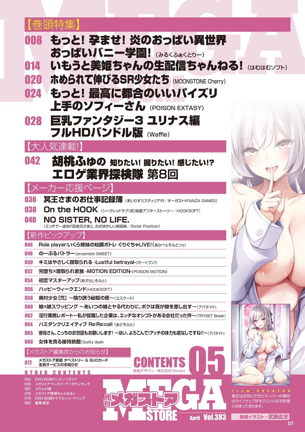 月刊メガストア2025年5月号 3ページ
