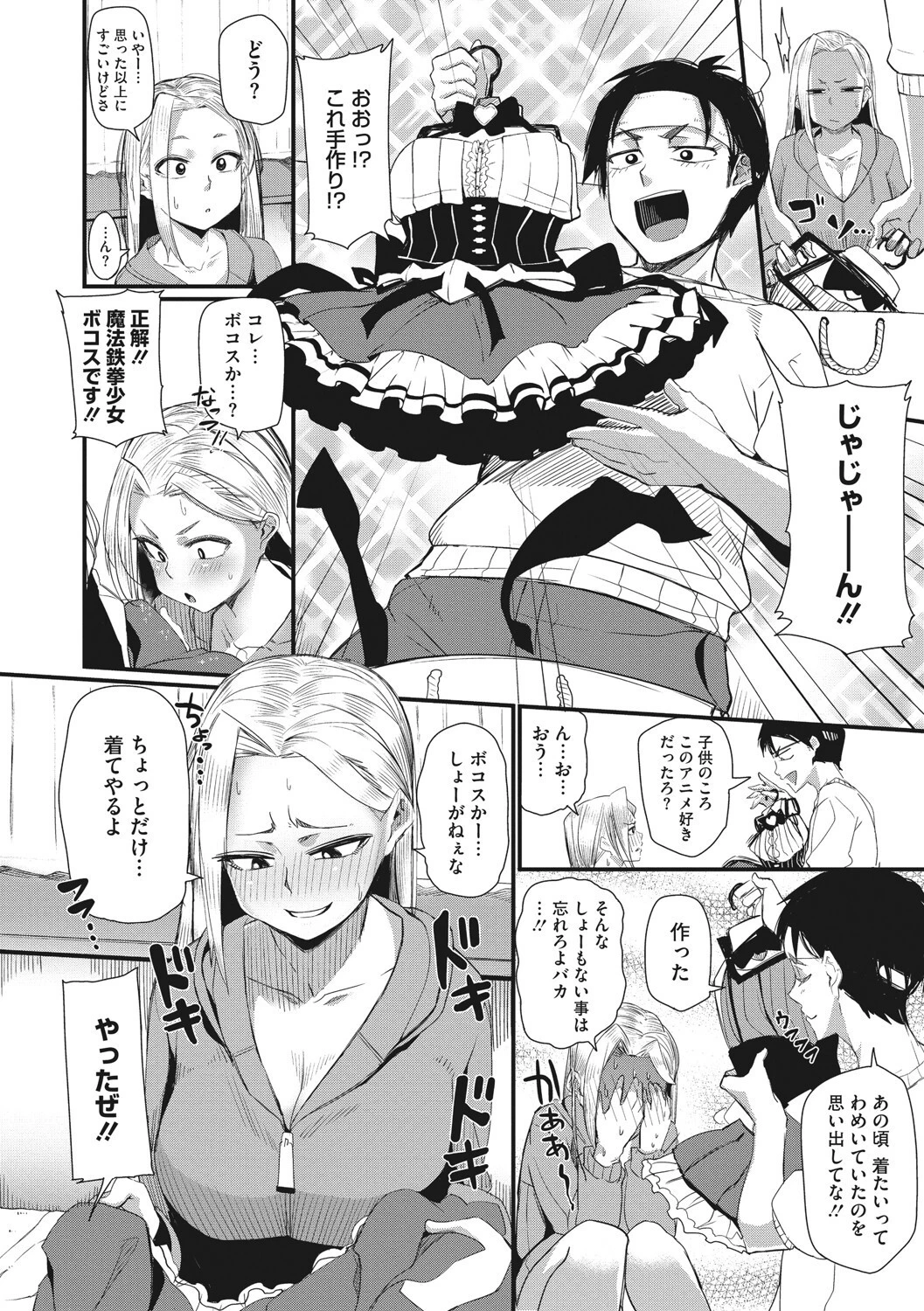 コアコレ 【コスHで大胆な私に大変身】 12ページ