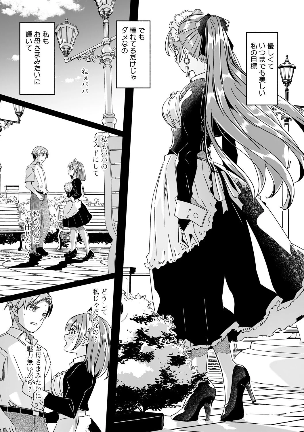 君は輝く月花のように 第3話 3ページ