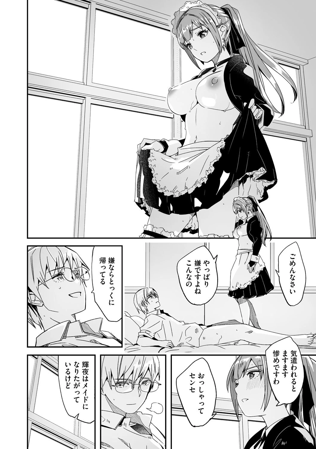 君は輝く月花のように 第3話 8ページ