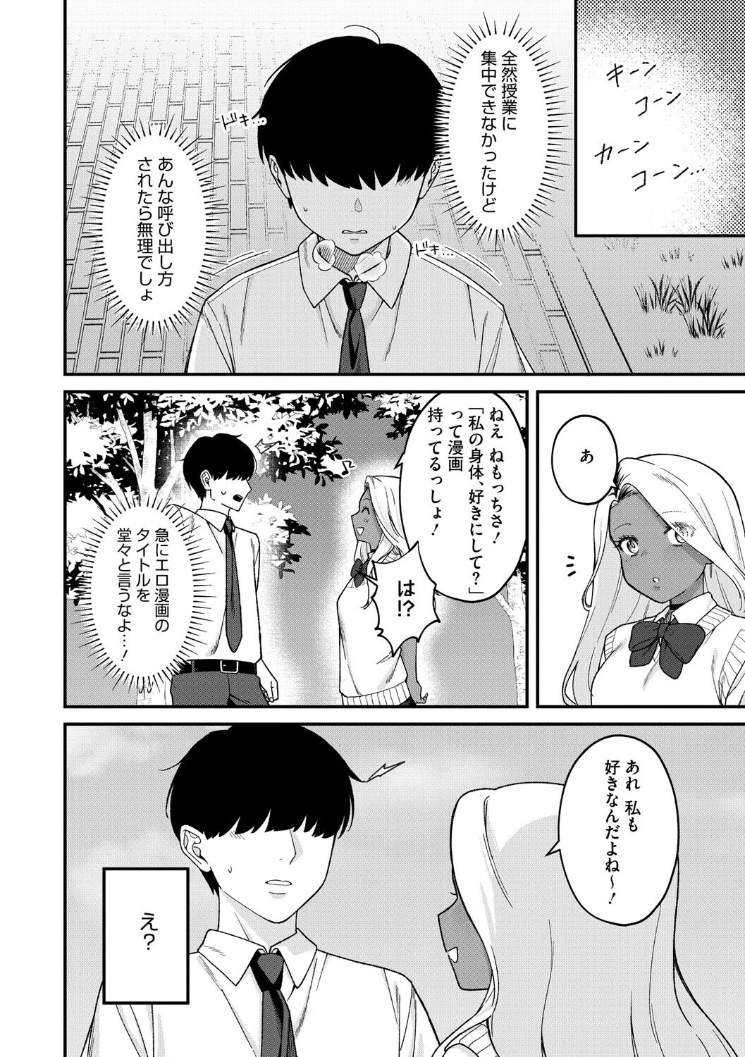 Mな君と僕の夏 6ページ