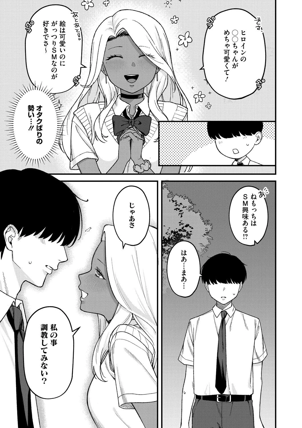 Mな君と僕の夏 7ページ