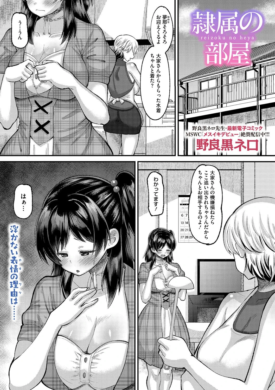 隷属の部屋（単話） エロ漫画 無料