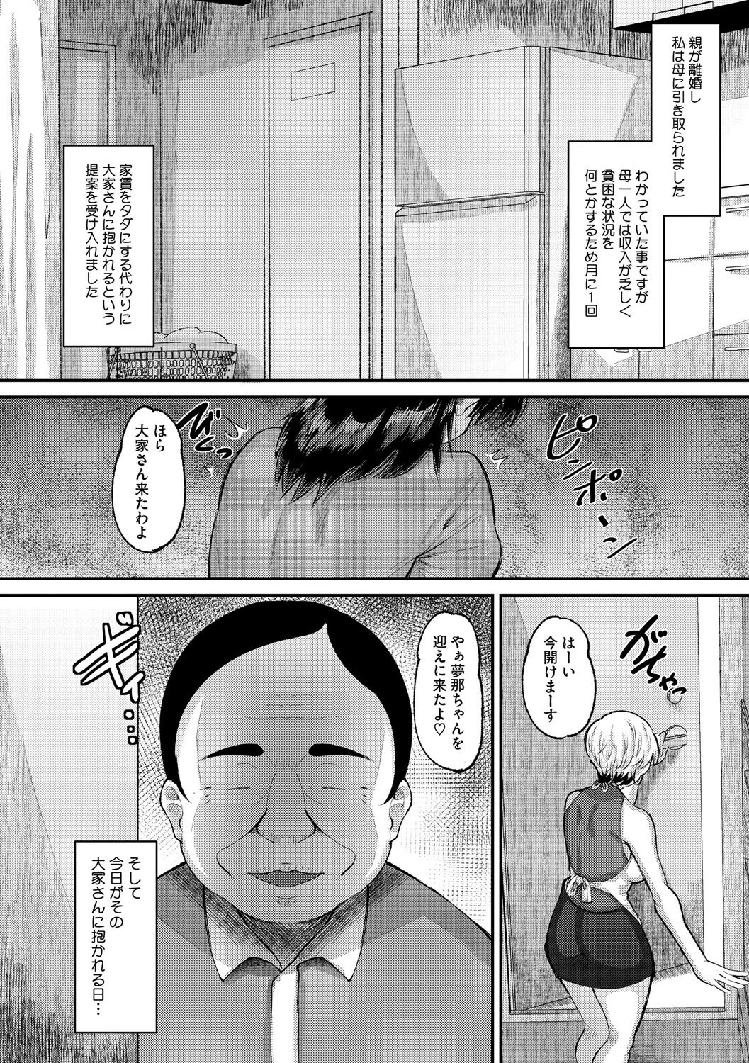 隷属の部屋(単話) 2ページ