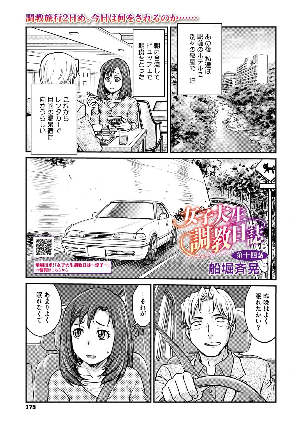 女子大生調教日誌 第十四話 エロ漫画 無料