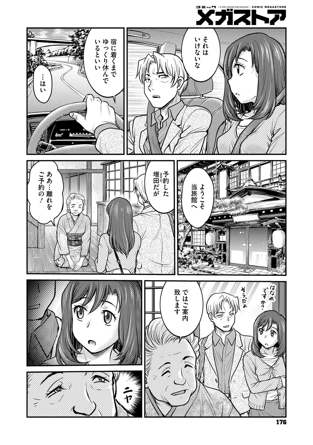 女子大生調教日誌 第十四話 2ページ