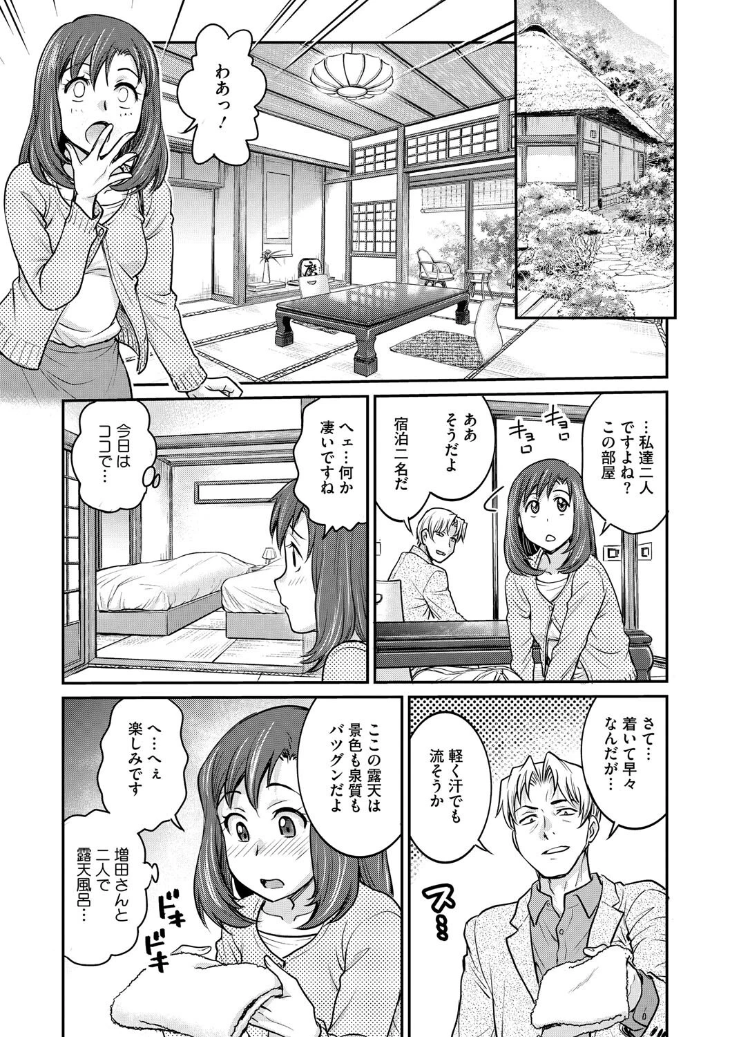 女子大生調教日誌 第十四話 3ページ