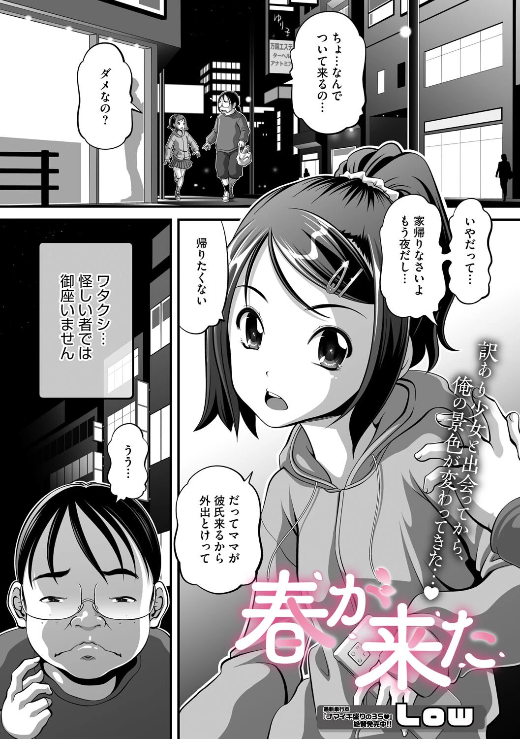 春が来た エロ漫画 無料