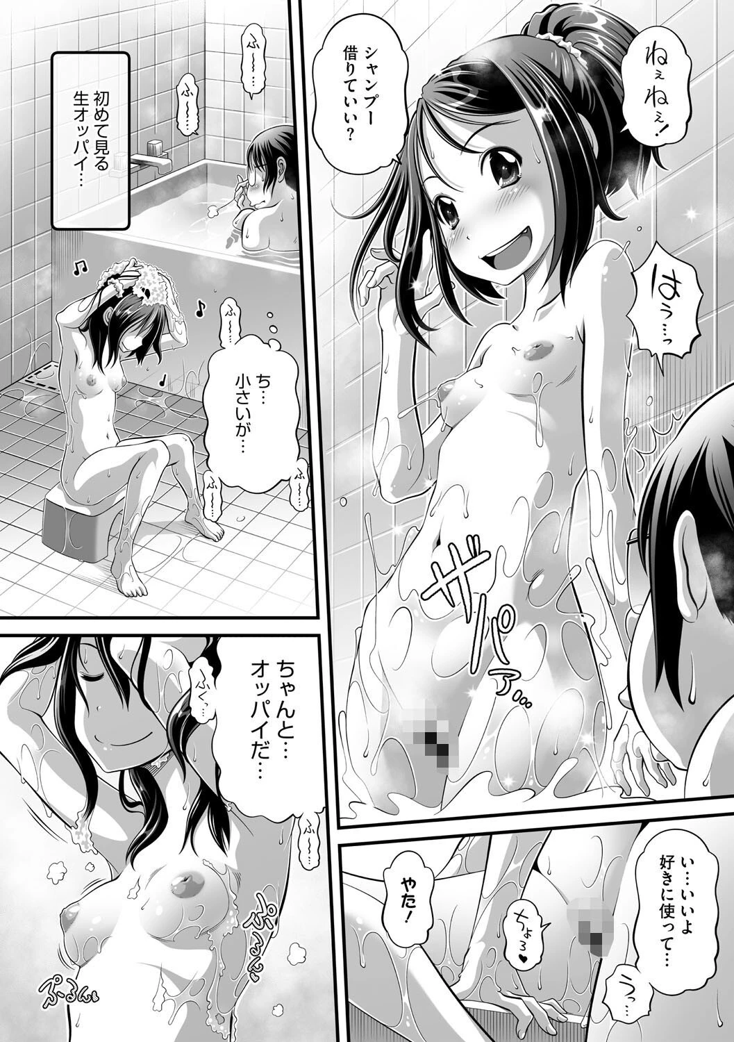 春が来た 6ページ