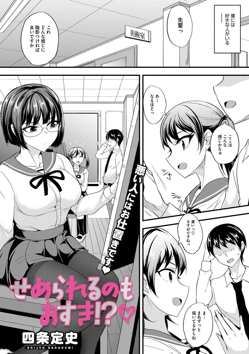 せめられるのもおすき！？ 四条定史