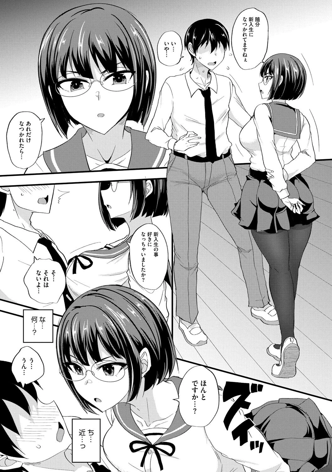 せめられるのもおすき！？ 3ページ