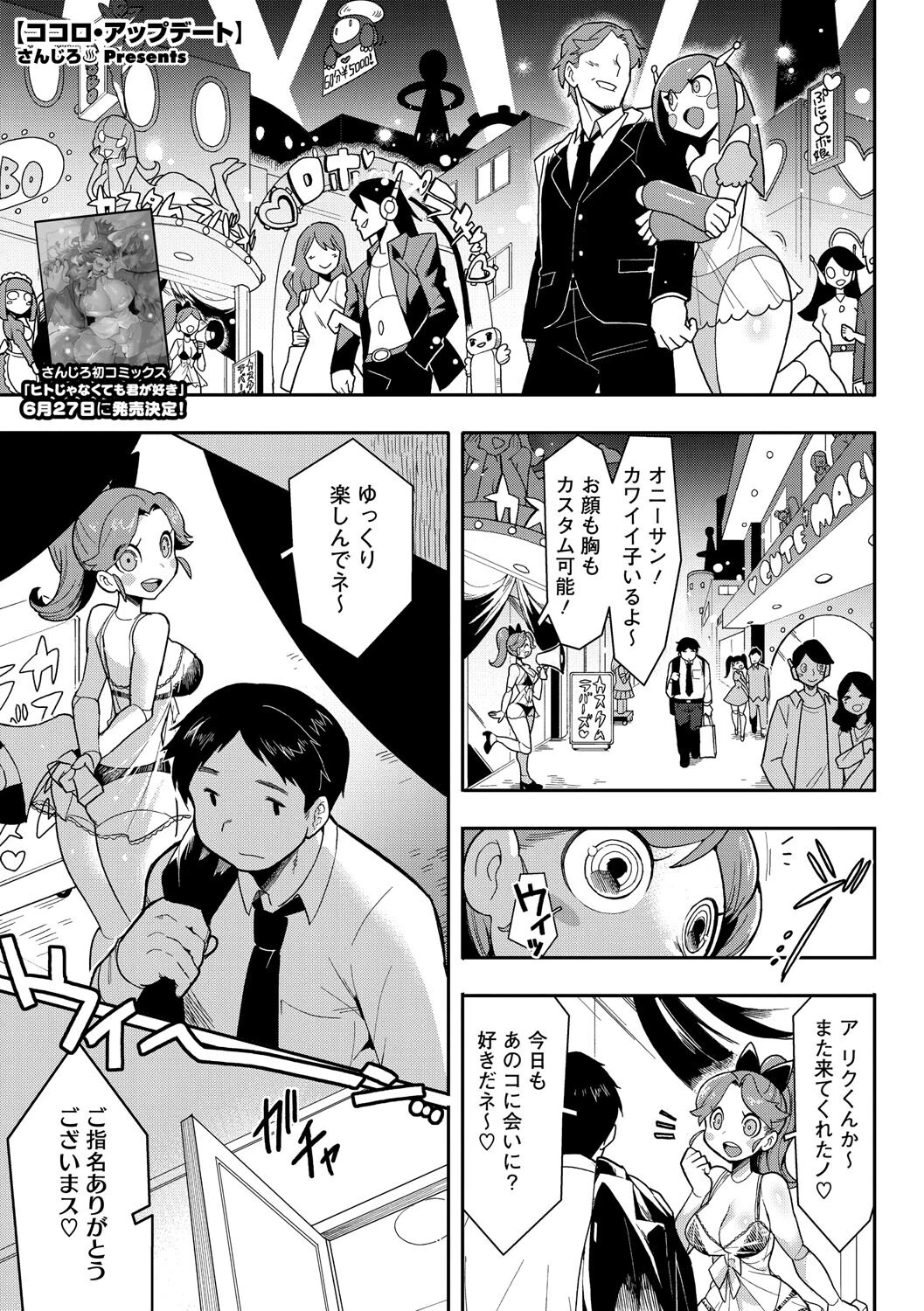 COMIC外楽 Vol.021 7ページ