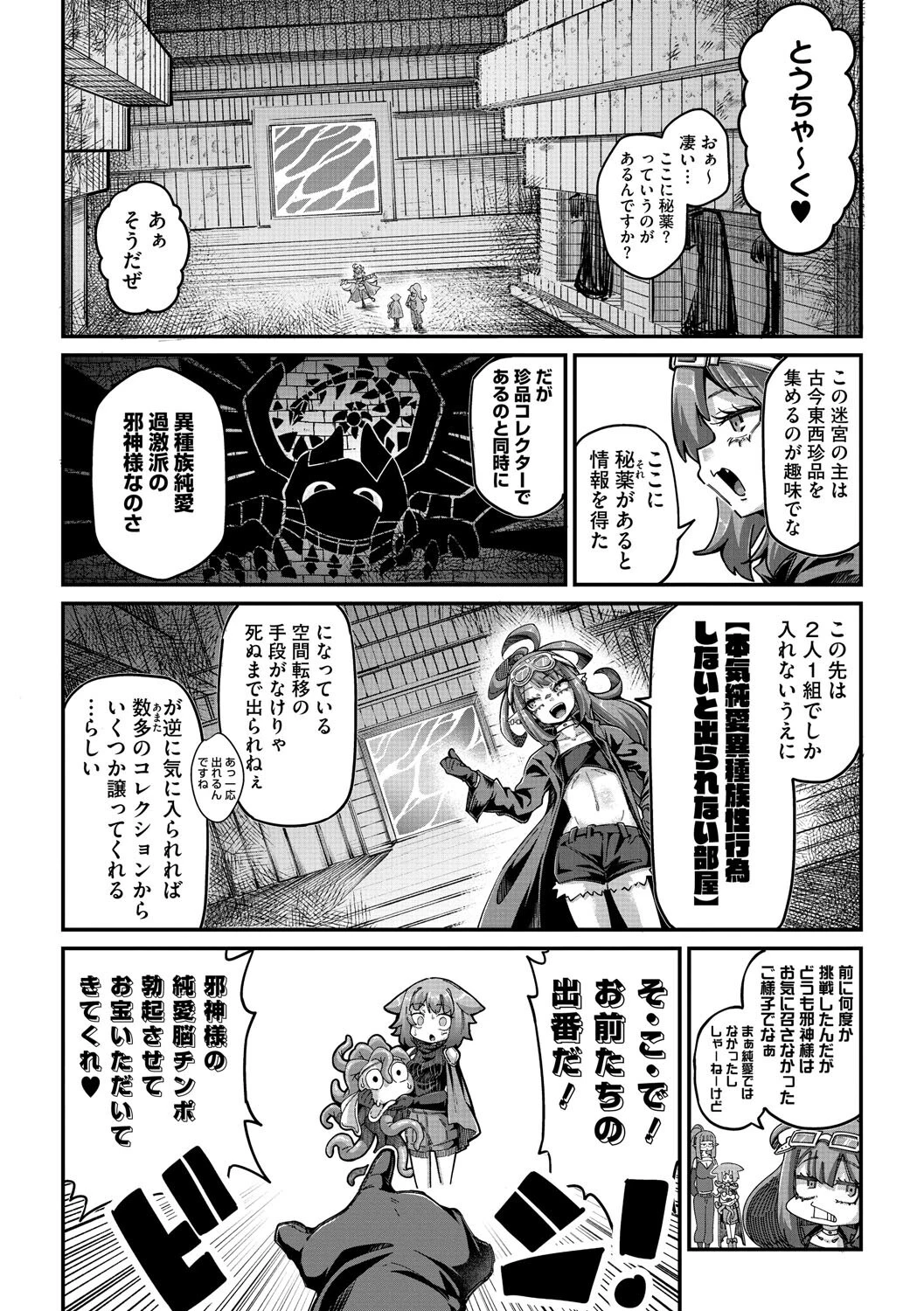 戦士ちゃんと触手くん 第五話 6ページ