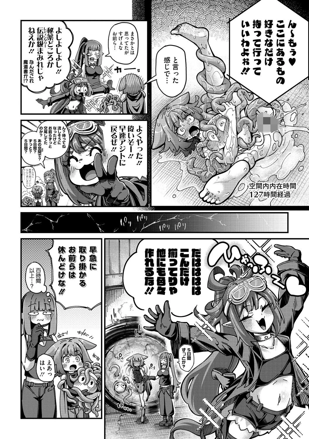 戦士ちゃんと触手くん 第五話 8ページ
