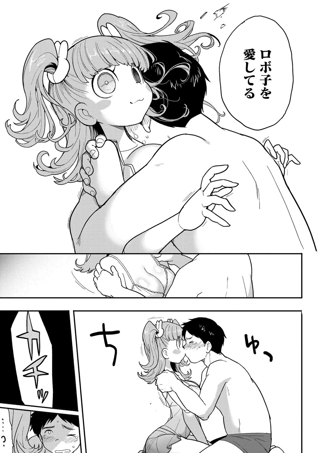 ココロ・アップデート 7ページ