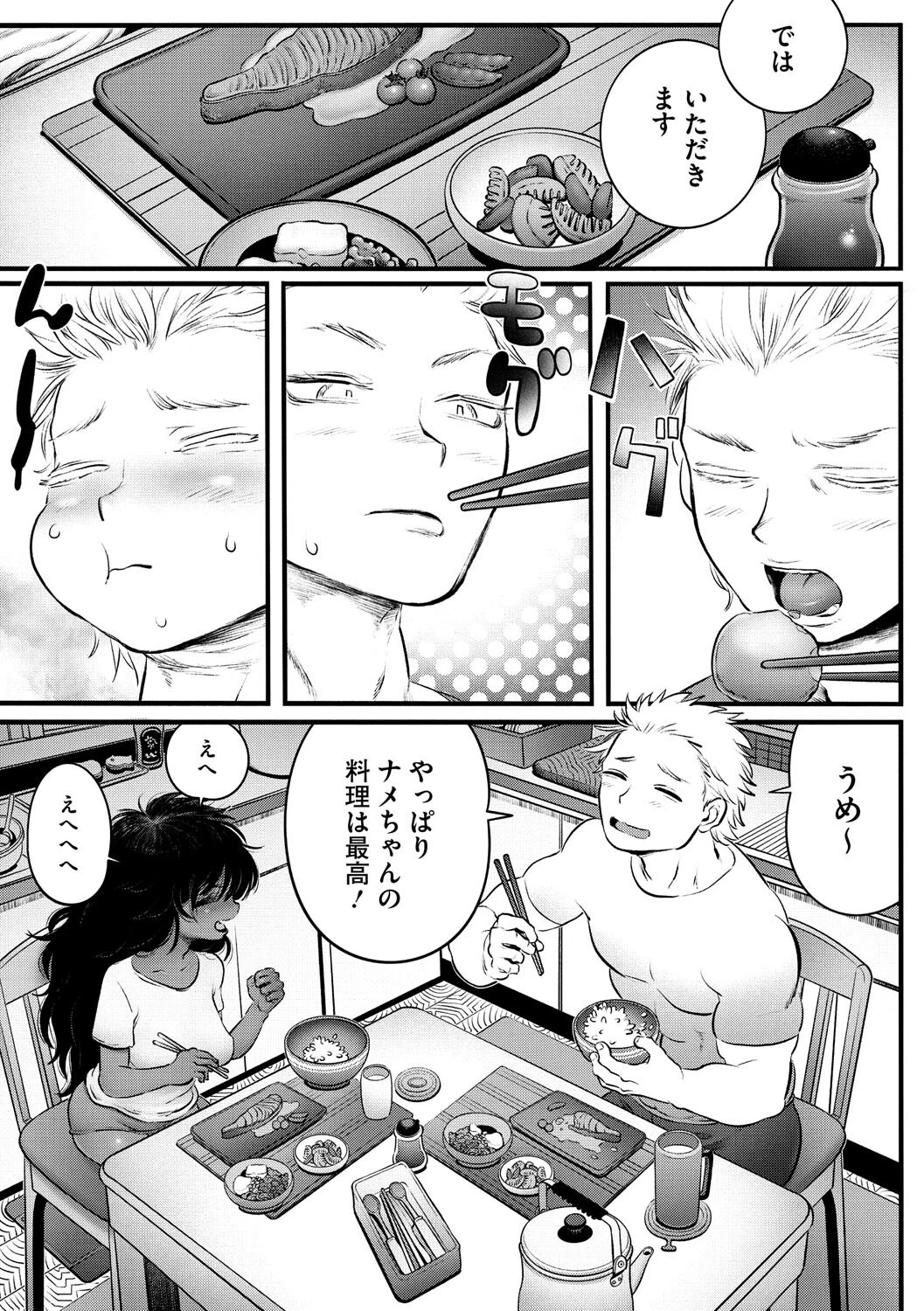 あかなめぺろり（単話） 3ページ