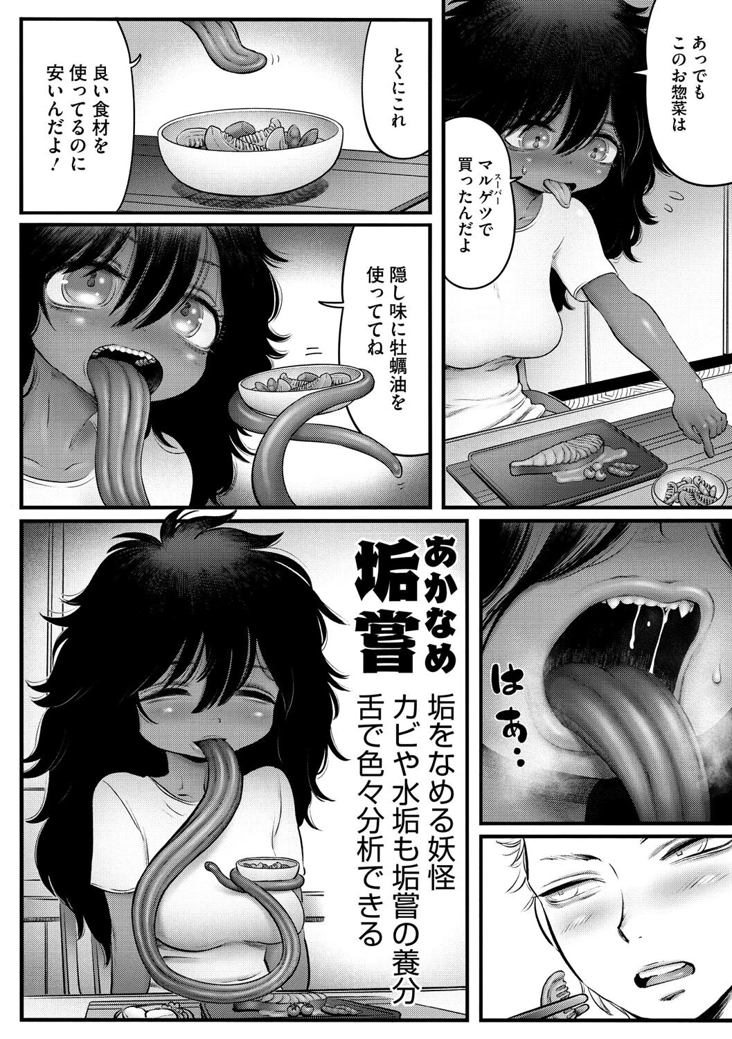 あかなめぺろり（単話） 4ページ