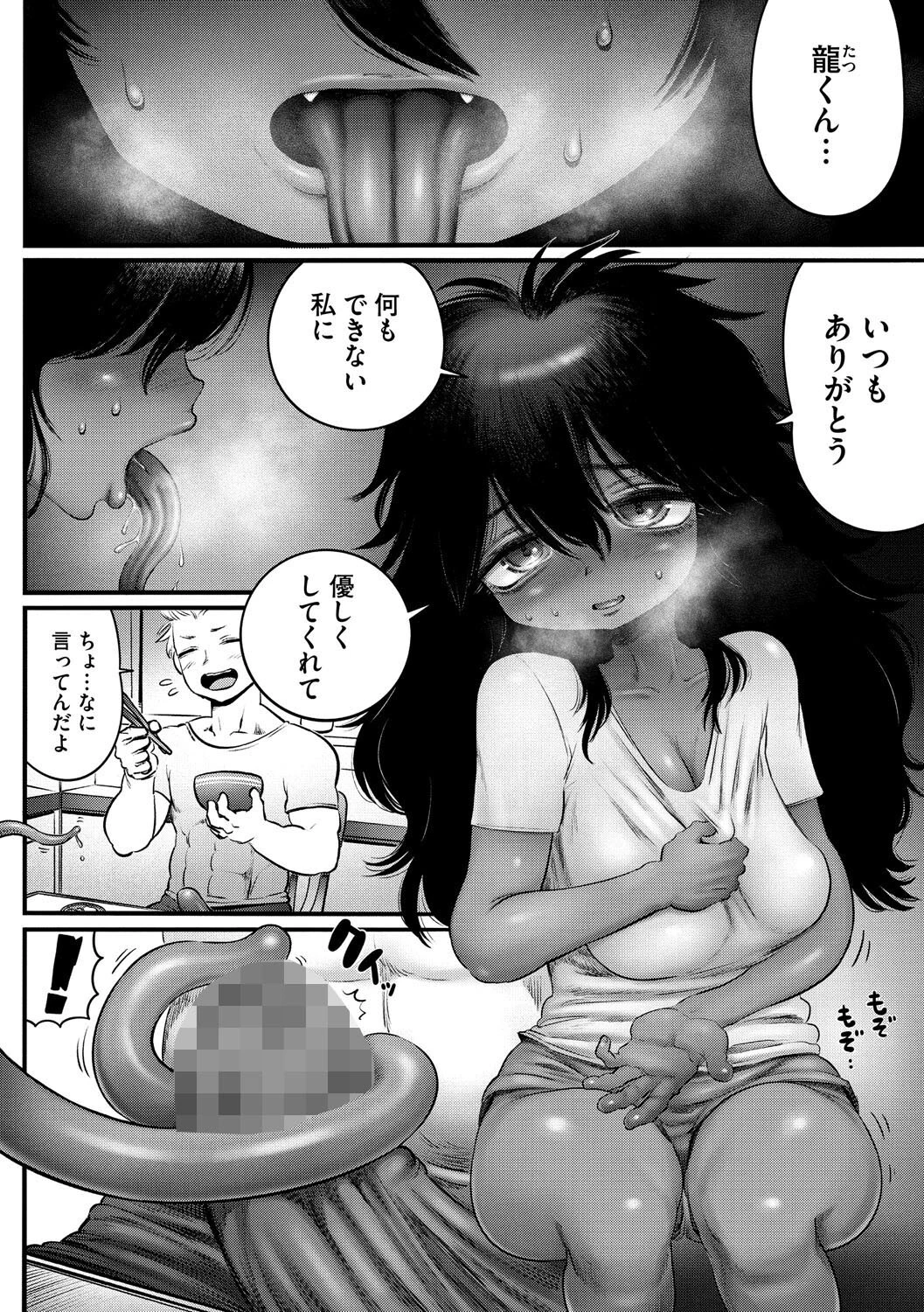 あかなめぺろり（単話） 6ページ