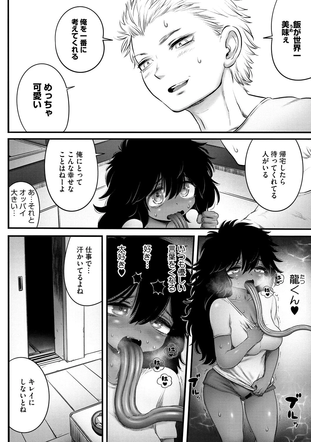 あかなめぺろり（単話） 8ページ