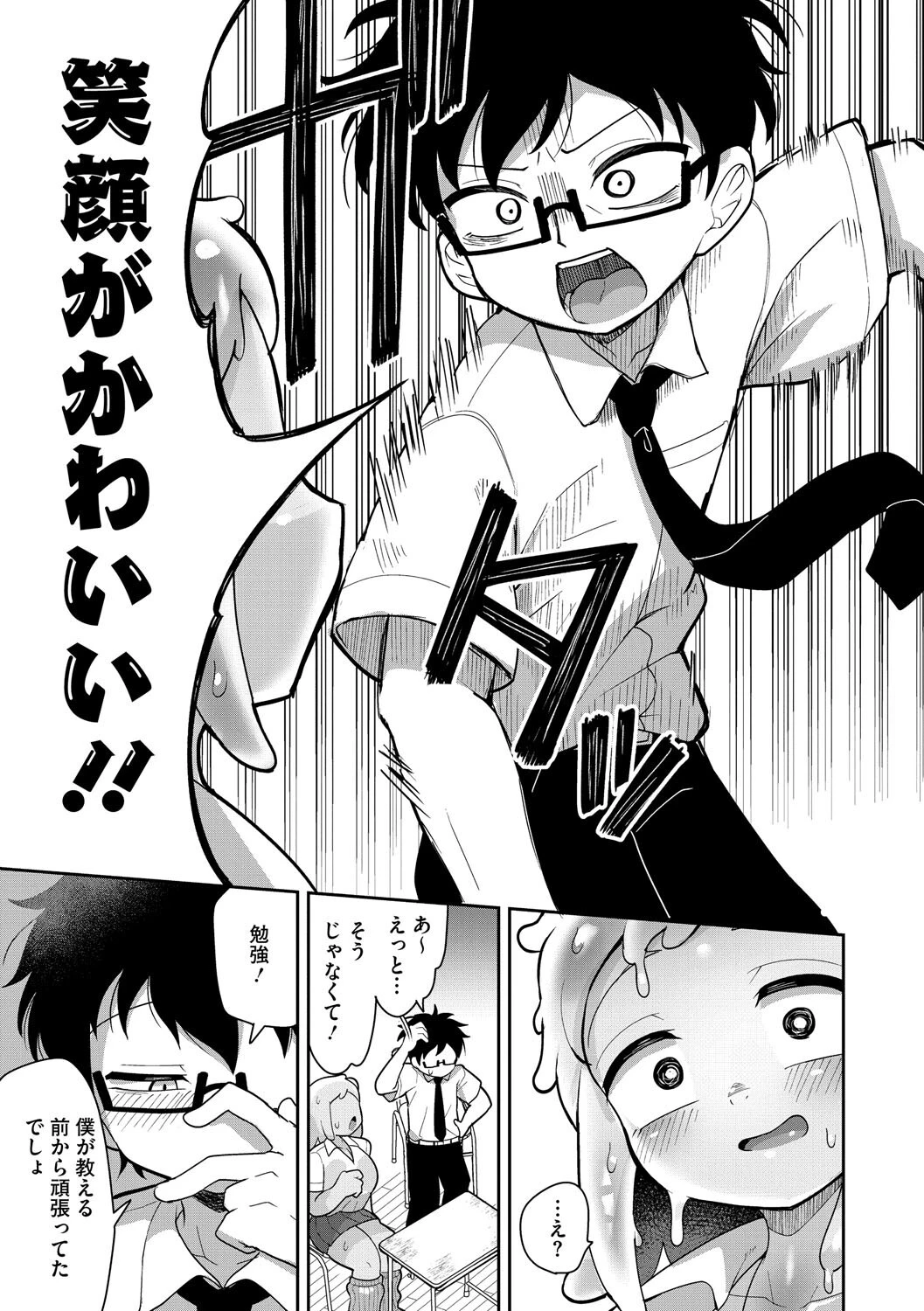 透けてるスライムギャル（単話） 7ページ