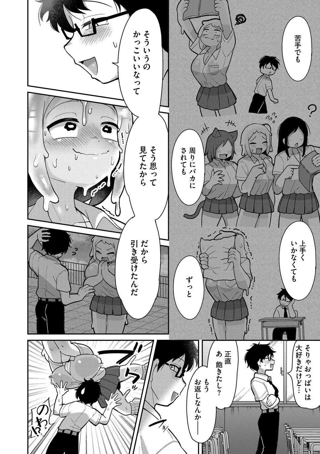 透けてるスライムギャル（単話） 8ページ