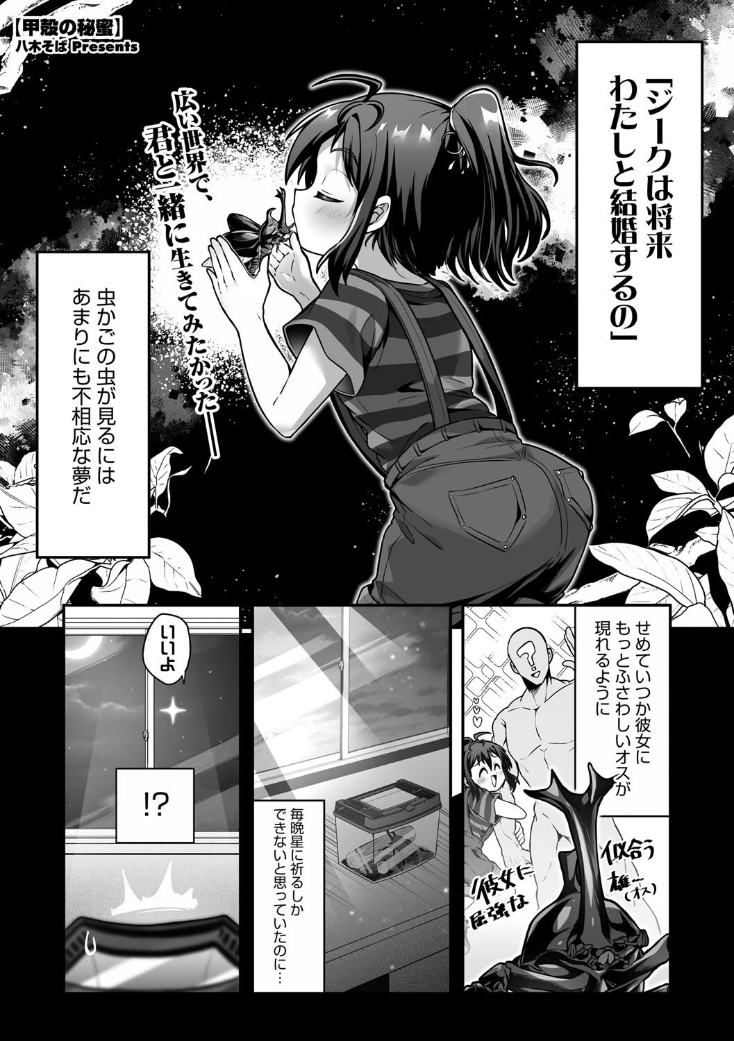 甲殻の秘蜜 八木そば