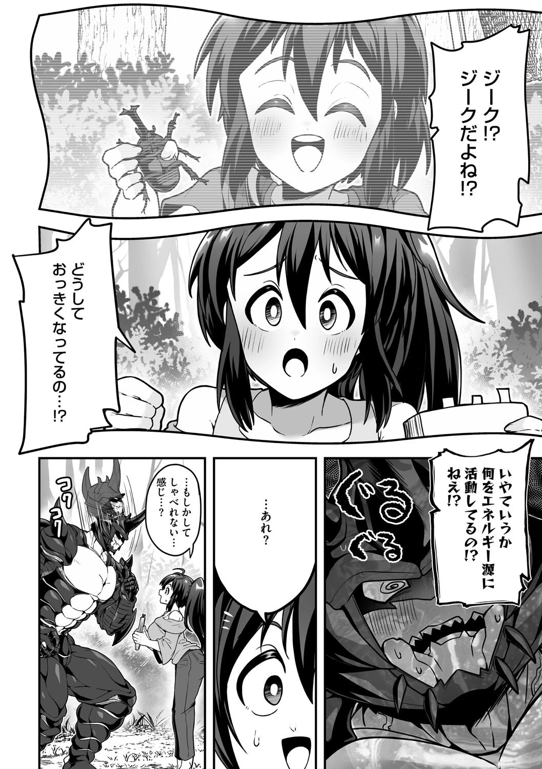 甲殻の秘蜜 6ページ