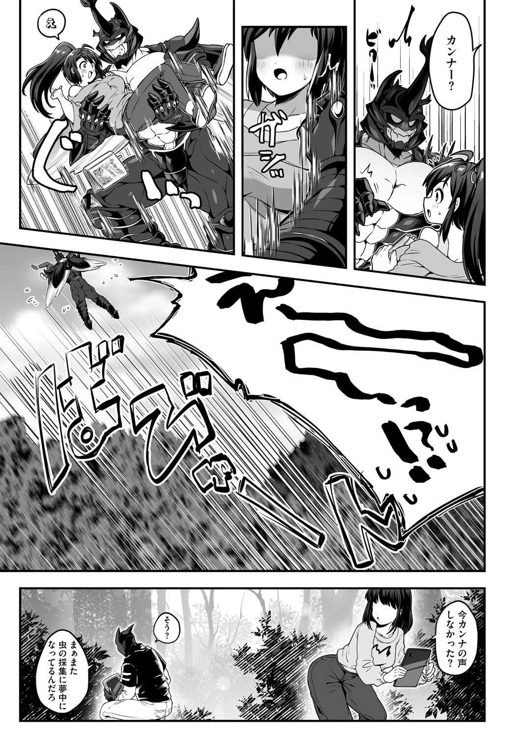 甲殻の秘蜜 7ページ